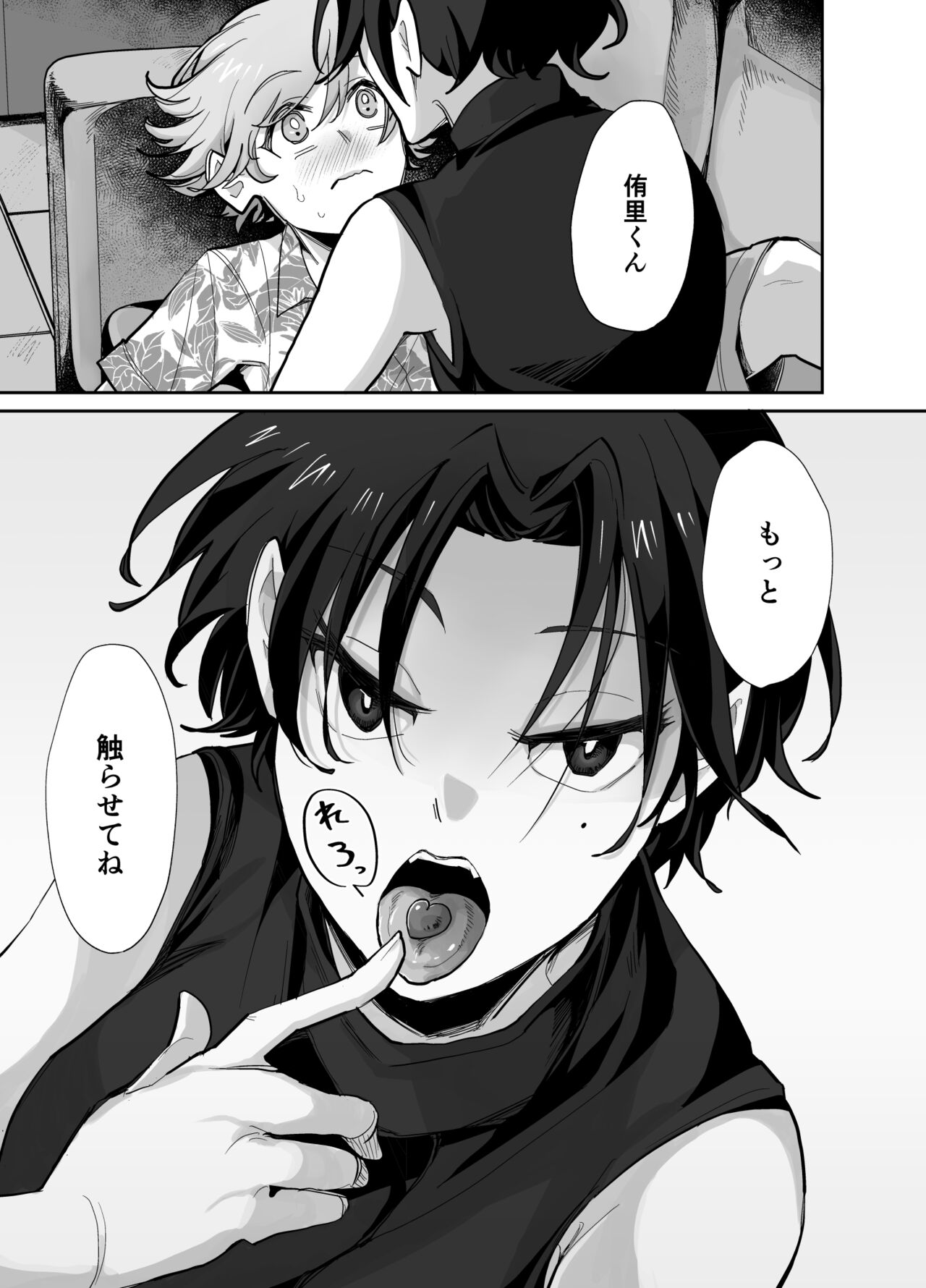 とらんすかっぷる〜俺が女で彼女が男〜 이미지 번호 7