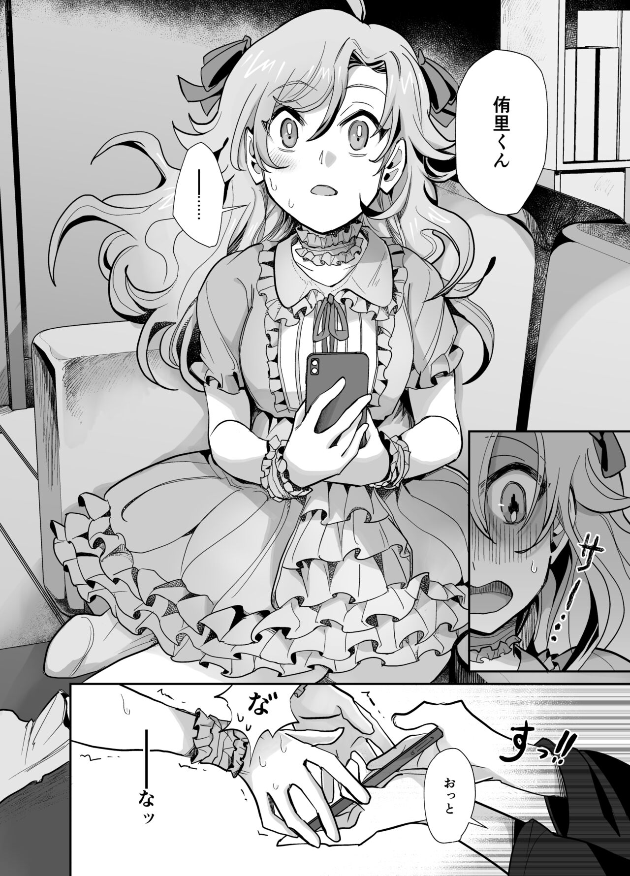 とらんすかっぷる〜俺が女で彼女が男〜 이미지 번호 11