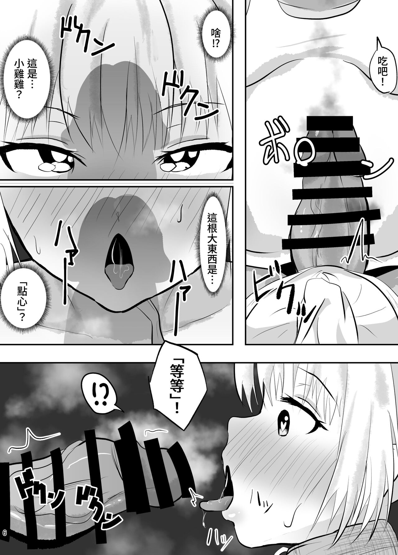 [ペンと魔法] 雌犬催○怪談～学校の怪談を調べていたらペットになってました～ [中国翻訳] 8eme image