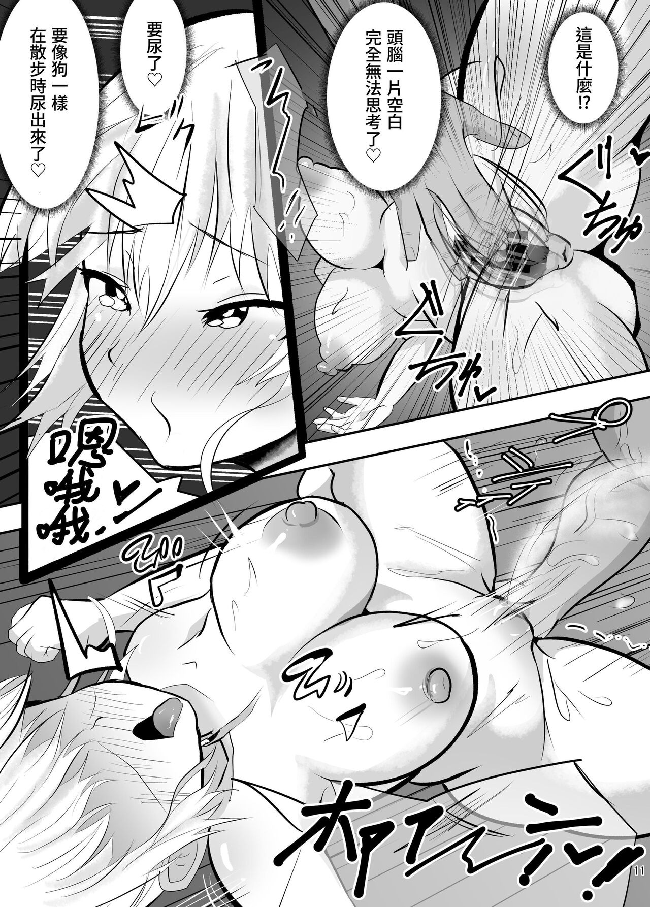 [ペンと魔法] 雌犬催○怪談～学校の怪談を調べていたらペットになってました～ [中国翻訳] 13eme image