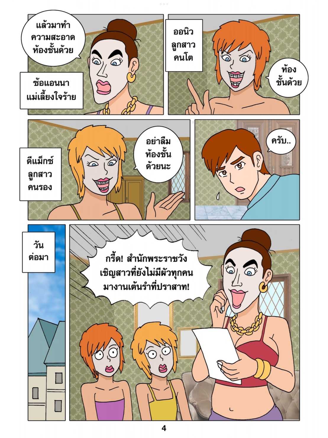 [Gthai] CINDORELLA [Thailand comic] 이미지 번호 5