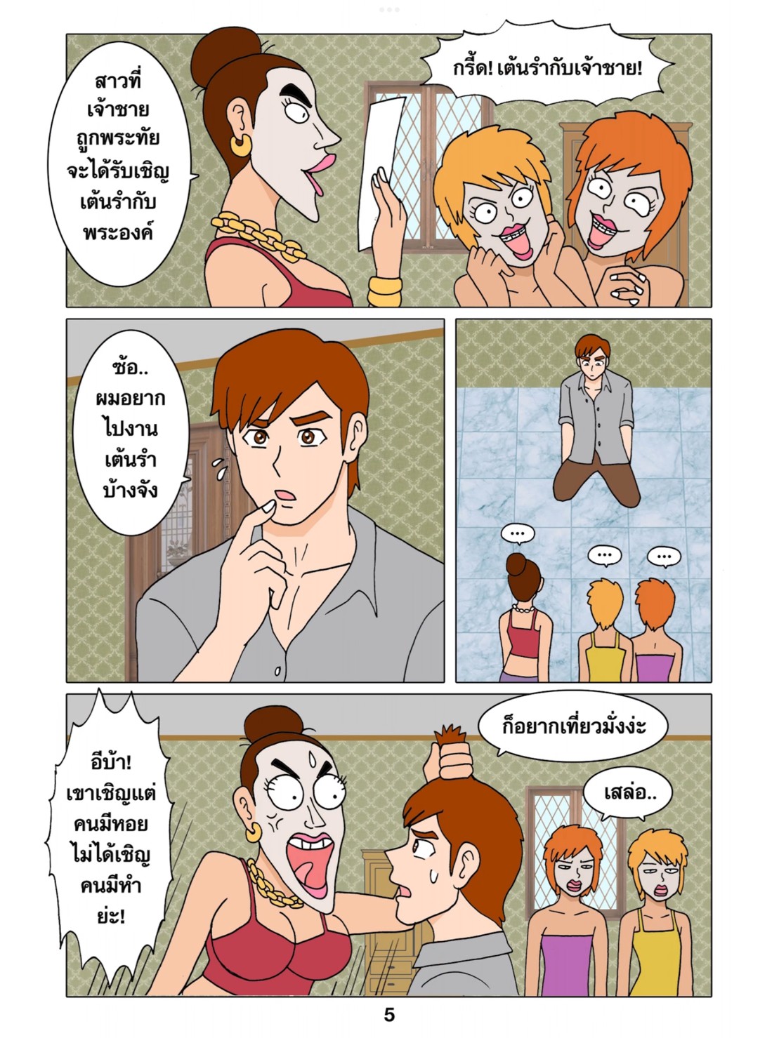 [Gthai] CINDORELLA [Thailand comic] 이미지 번호 6