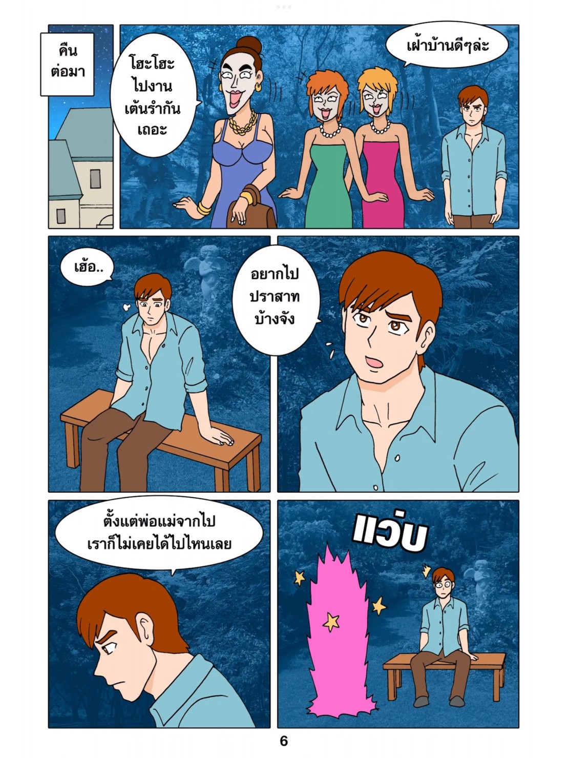 [Gthai] CINDORELLA [Thailand comic] 이미지 번호 7