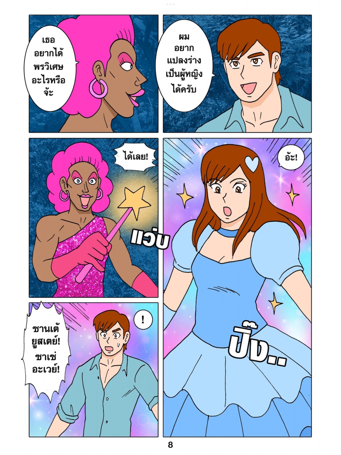 [Gthai] CINDORELLA [Thailand comic] 이미지 번호 9