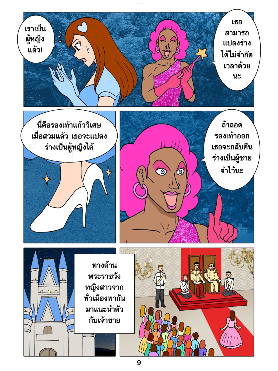 [Gthai] CINDORELLA [Thailand comic] 이미지 번호 10