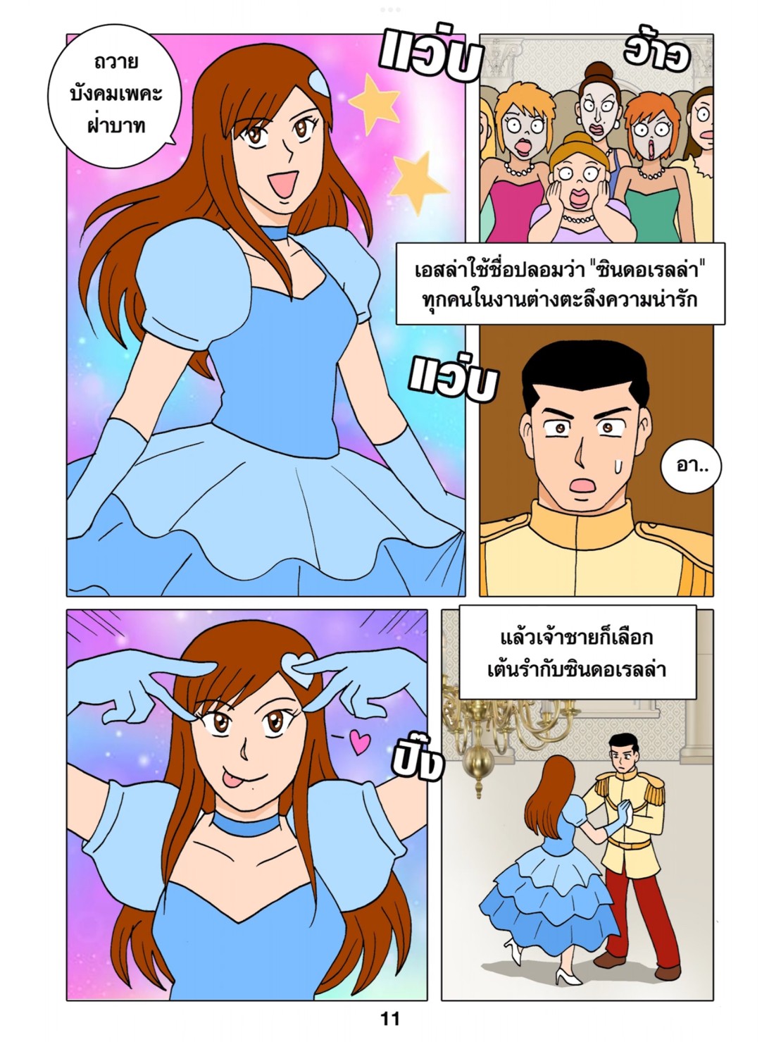 [Gthai] CINDORELLA [Thailand comic] 이미지 번호 12