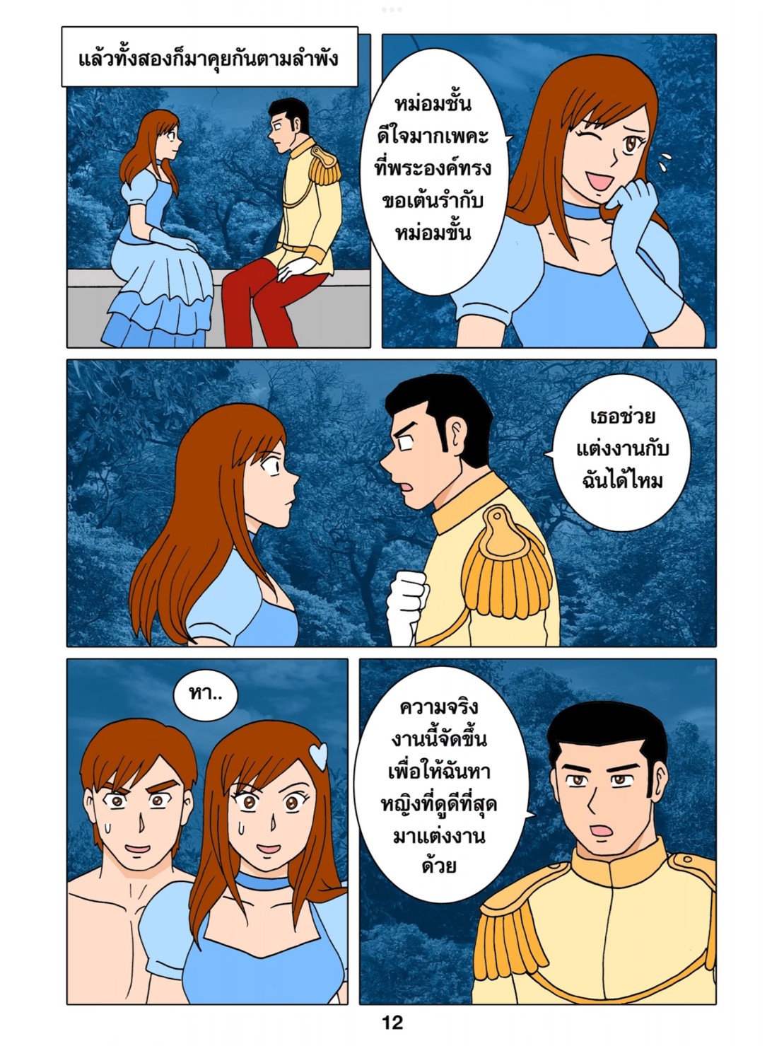 [Gthai] CINDORELLA [Thailand comic] 이미지 번호 13