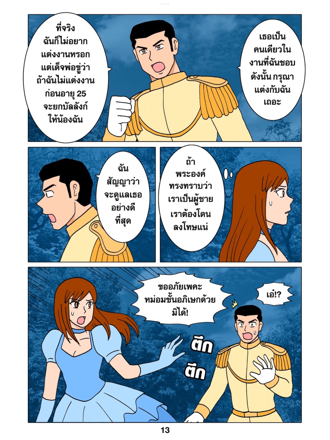 [Gthai] CINDORELLA [Thailand comic] 이미지 번호 14