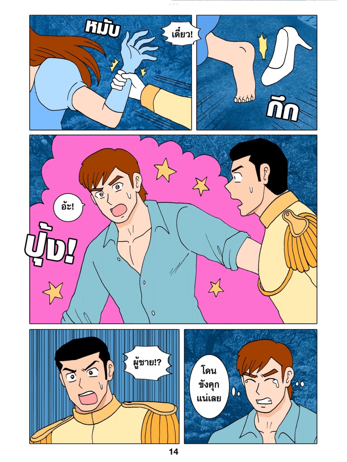 [Gthai] CINDORELLA [Thailand comic] 이미지 번호 15