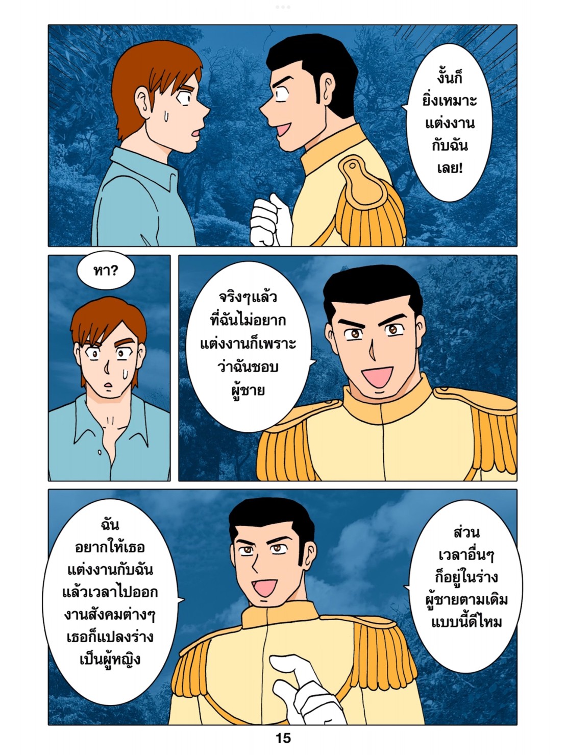 [Gthai] CINDORELLA [Thailand comic] 이미지 번호 16