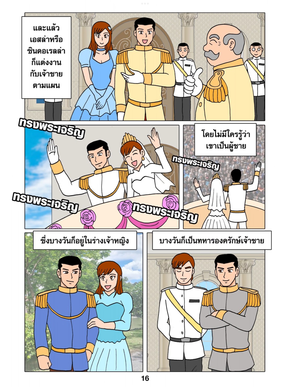 [Gthai] CINDORELLA [Thailand comic] 이미지 번호 17