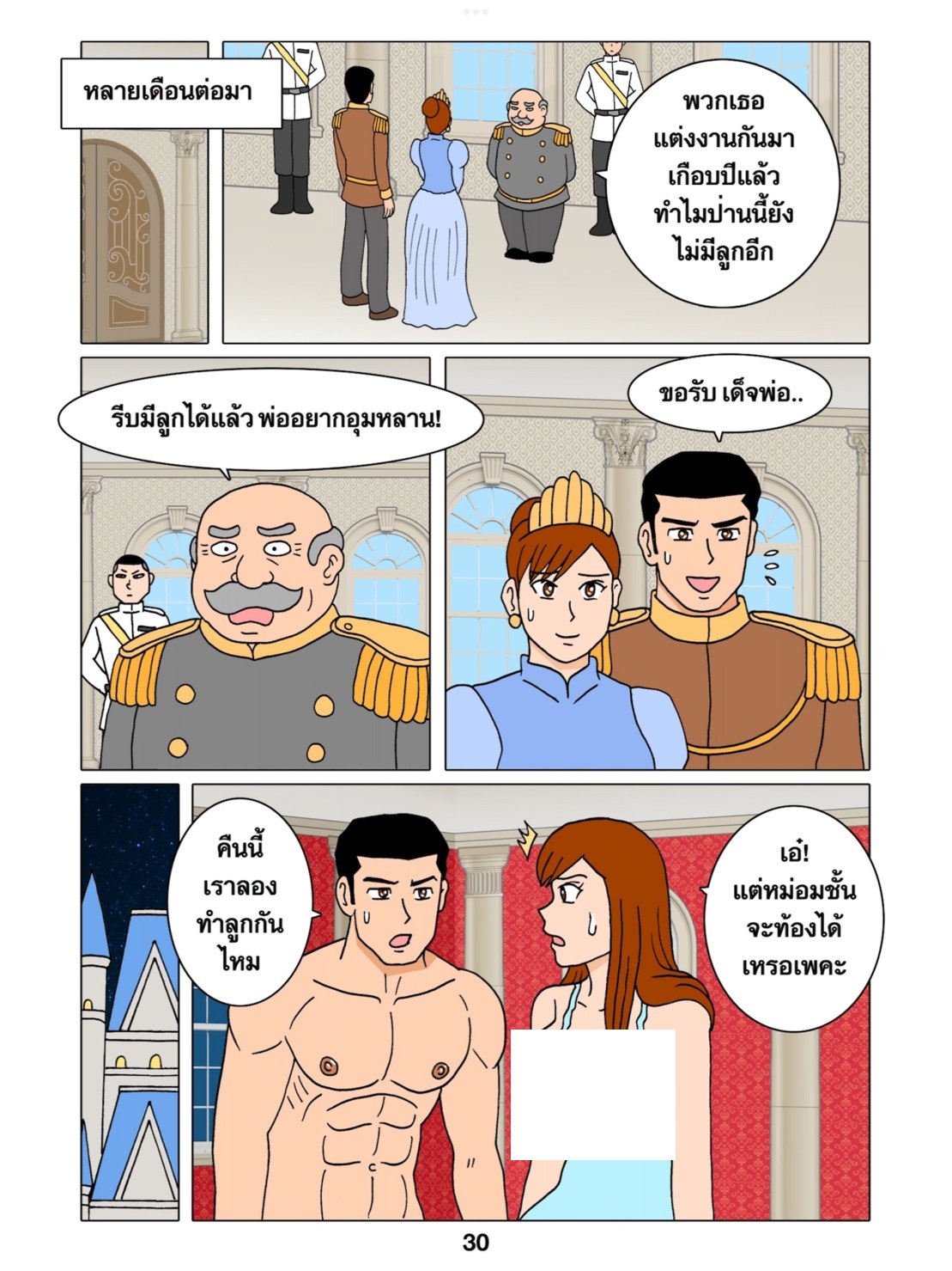 [Gthai] CINDORELLA [Thailand comic] 이미지 번호 31