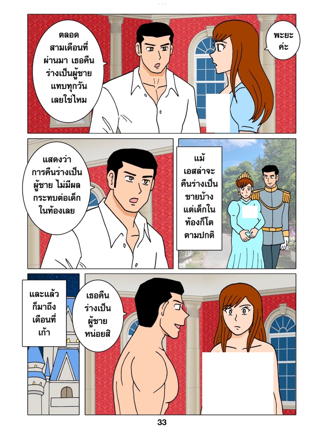 [Gthai] CINDORELLA [Thailand comic] 이미지 번호 34