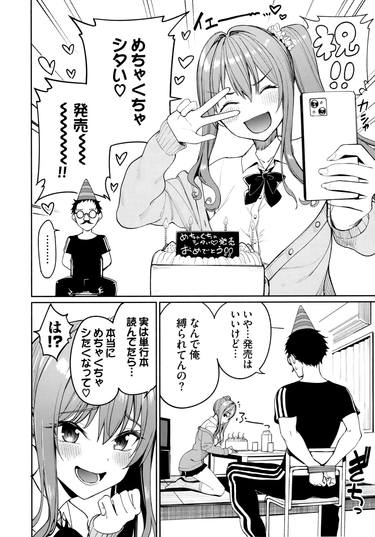 [Asamine Tel] Mechakucha Shitai Melonbooks Kounyuu Tokuten 이미지 번호 2