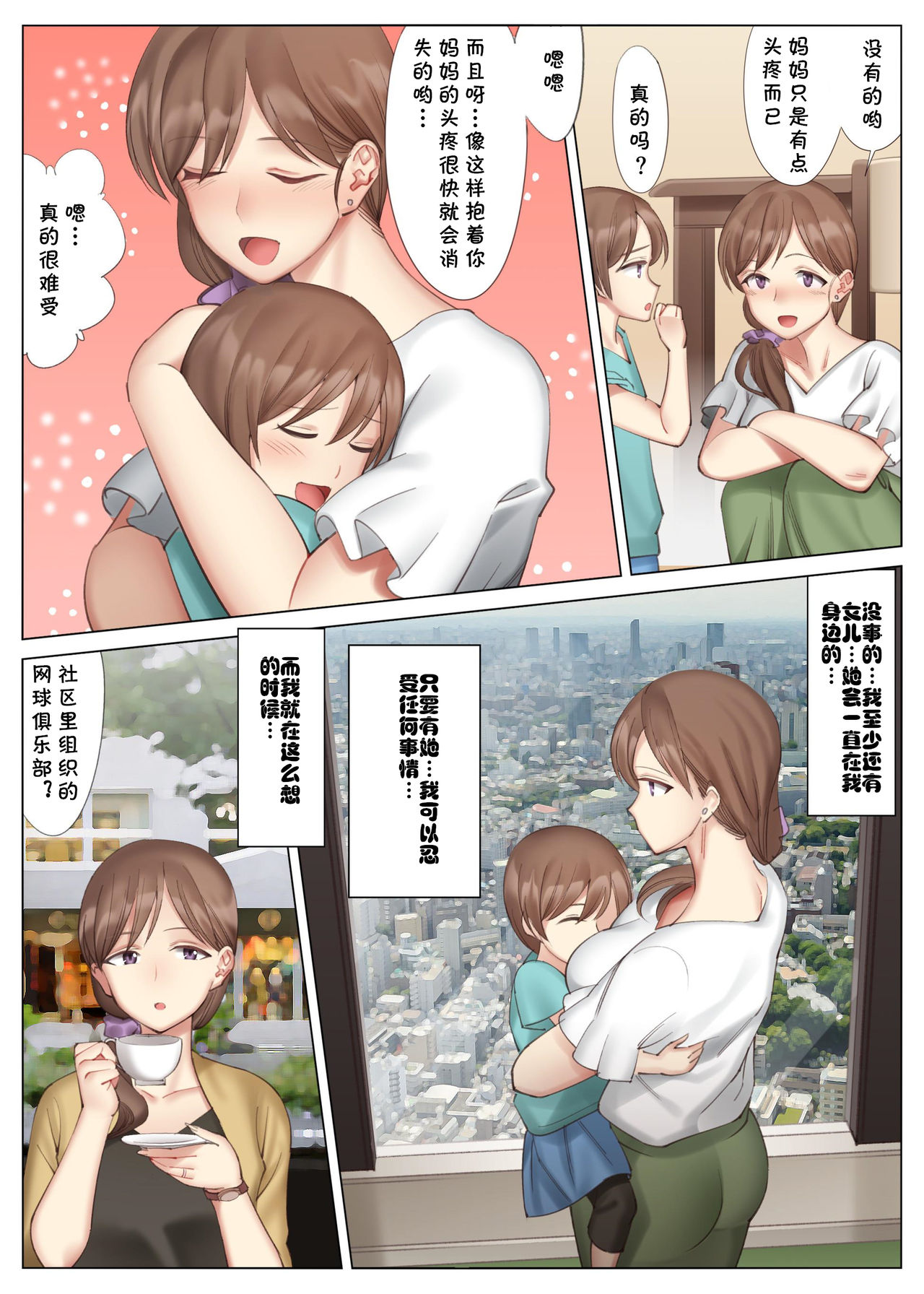 北沢産業 (ktzw)]／[北澤産業]かのははシリーズ 3 立花美咲の淫乱な半生 imagen número 5