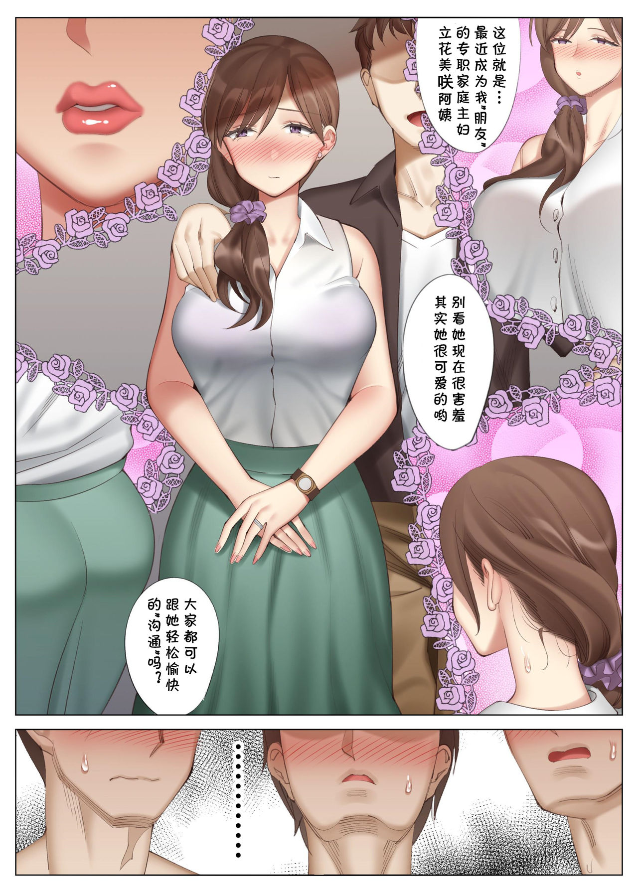 北沢産業 (ktzw)]／[北澤産業]かのははシリーズ 3 立花美咲の淫乱な半生 imagen número 25