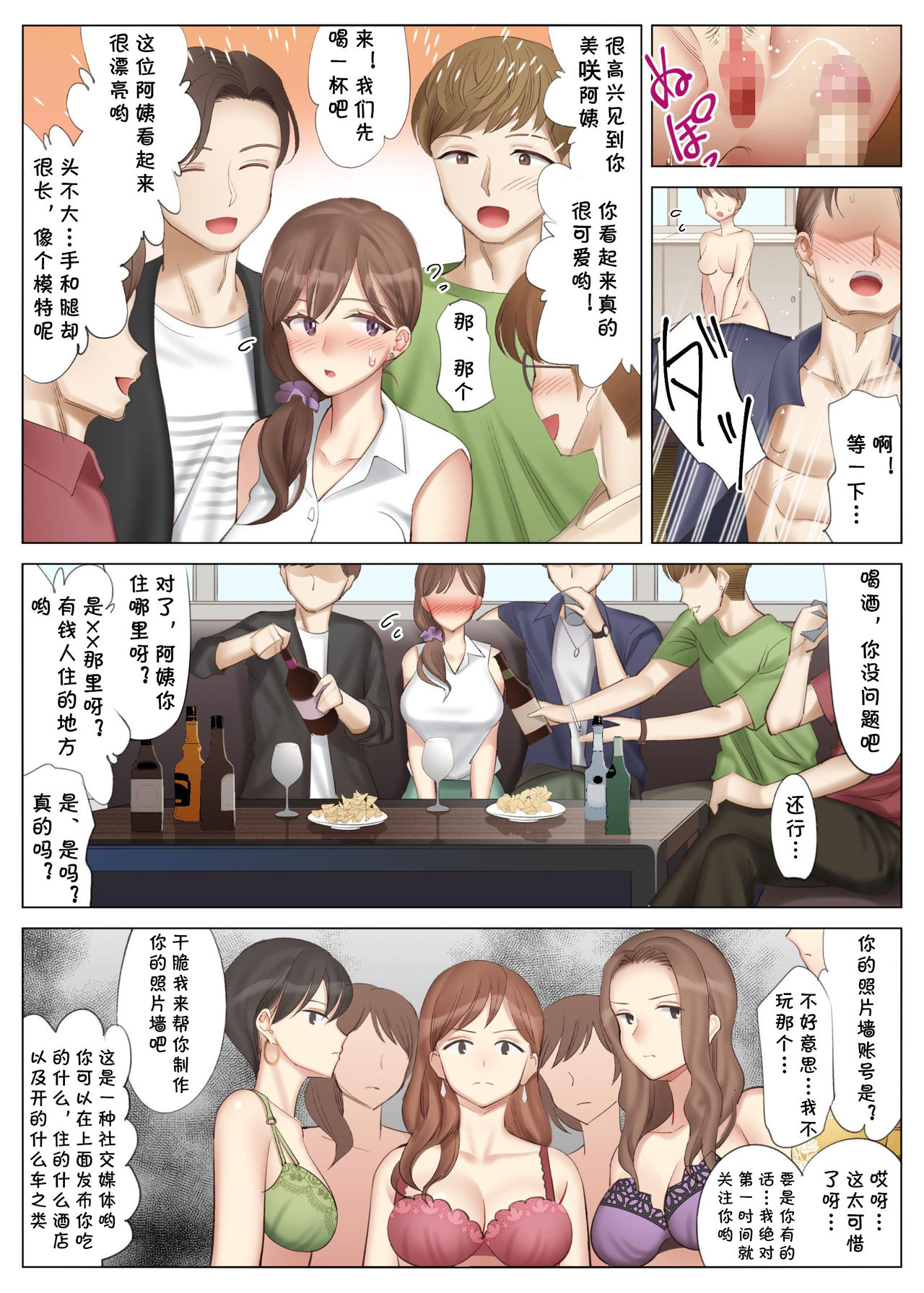 北沢産業 (ktzw)]／[北澤産業]かのははシリーズ 3 立花美咲の淫乱な半生 imagen número 26