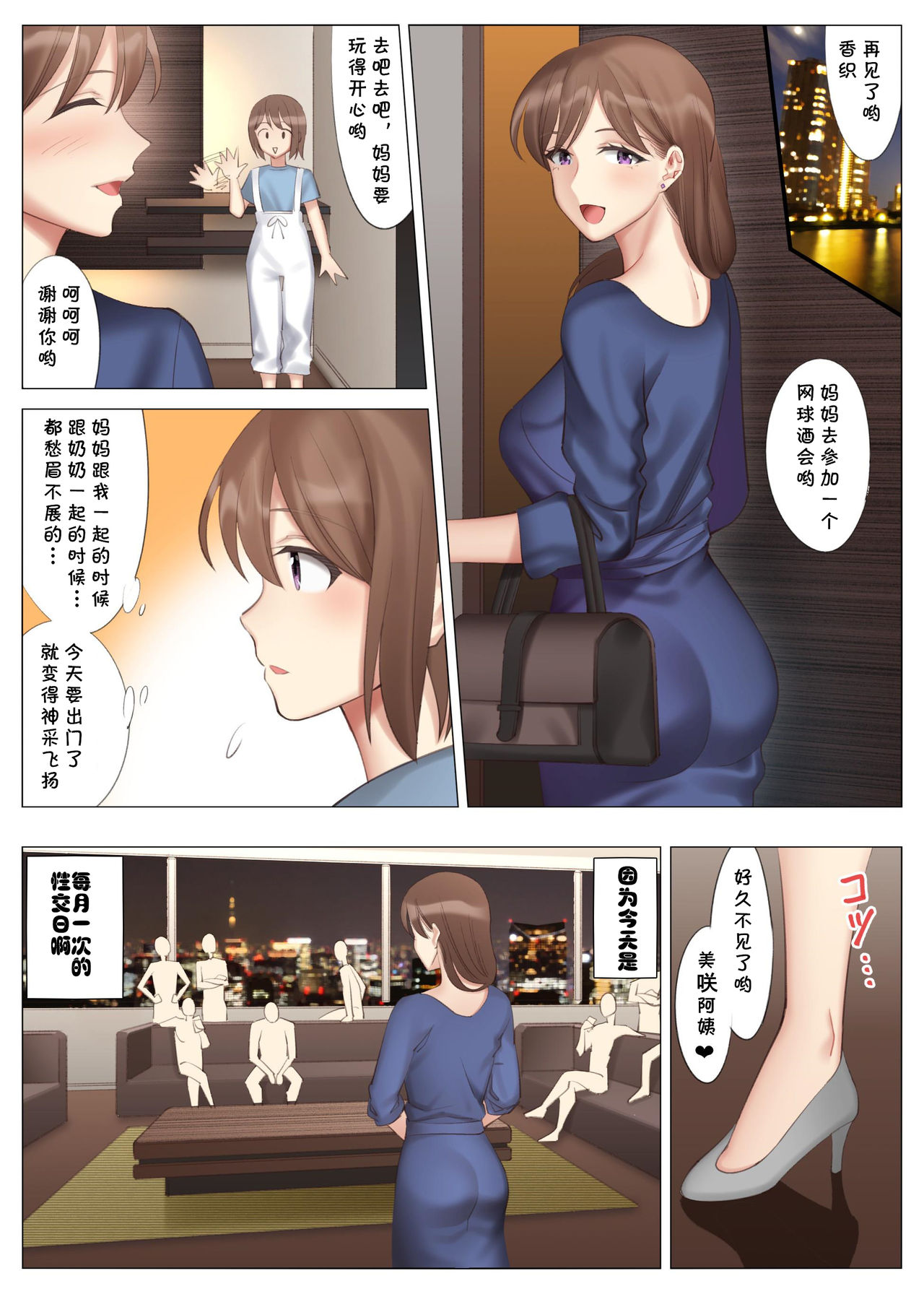 北沢産業 (ktzw)]／[北澤産業]かのははシリーズ 3 立花美咲の淫乱な半生 imagen número 40