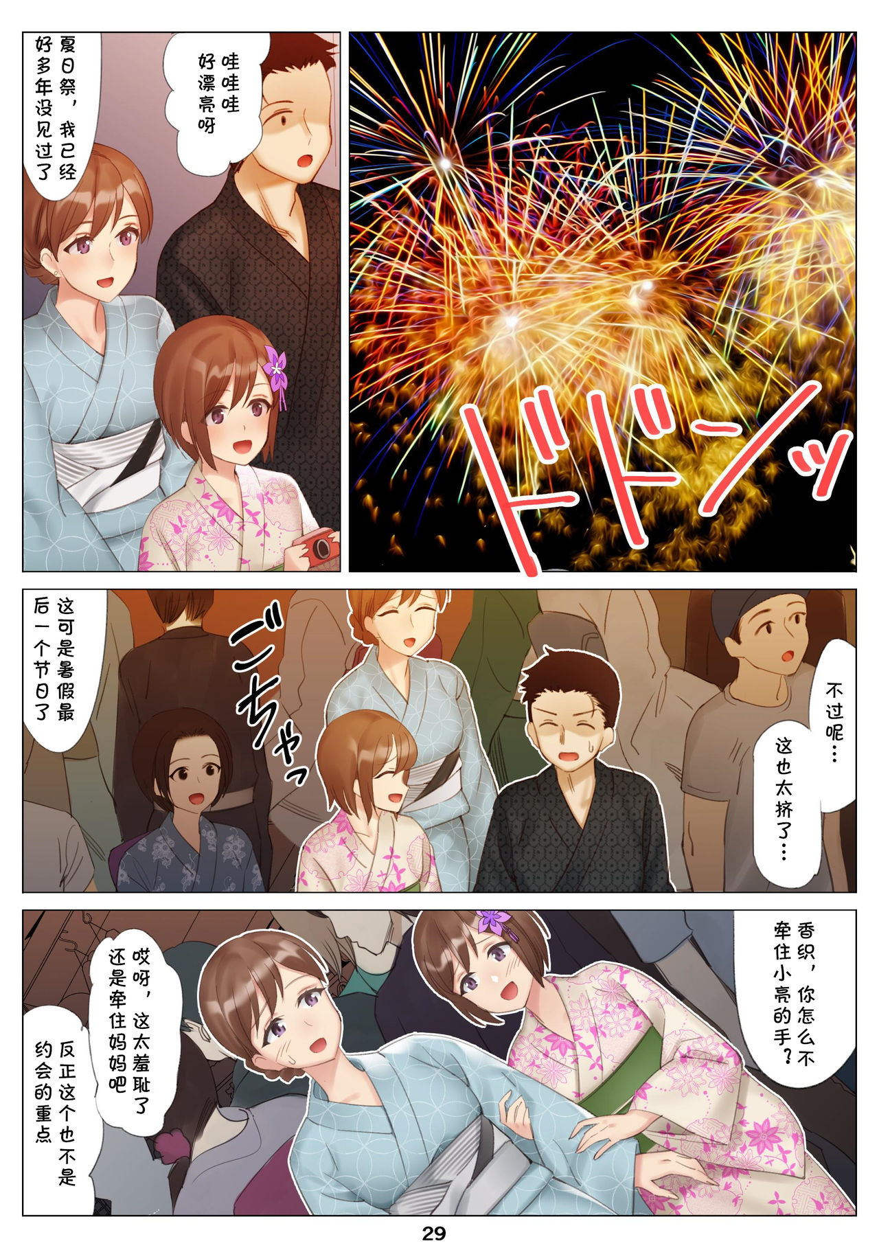 北沢産業 (ktzw)]／[北澤産業]かのははシリーズ 4 僕と彼女のお母さんとひと夏の恋の終わり 前編 画像番号 30