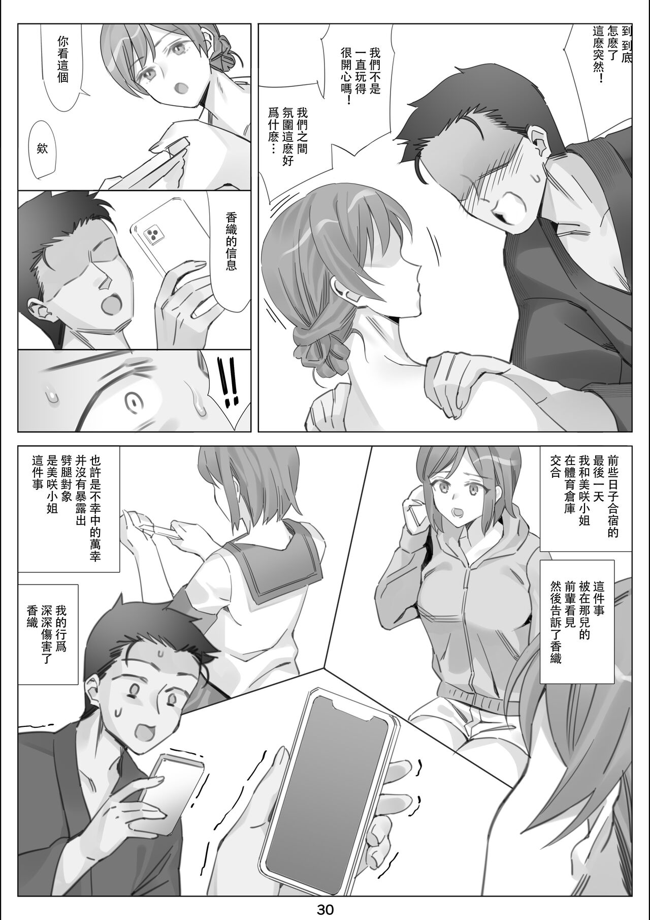 北沢産業 (ktzw)]／[北澤産業]かのははシリーズ 5 僕と彼女のお母さんとひと夏の恋の終わり 後編 이미지 번호 31