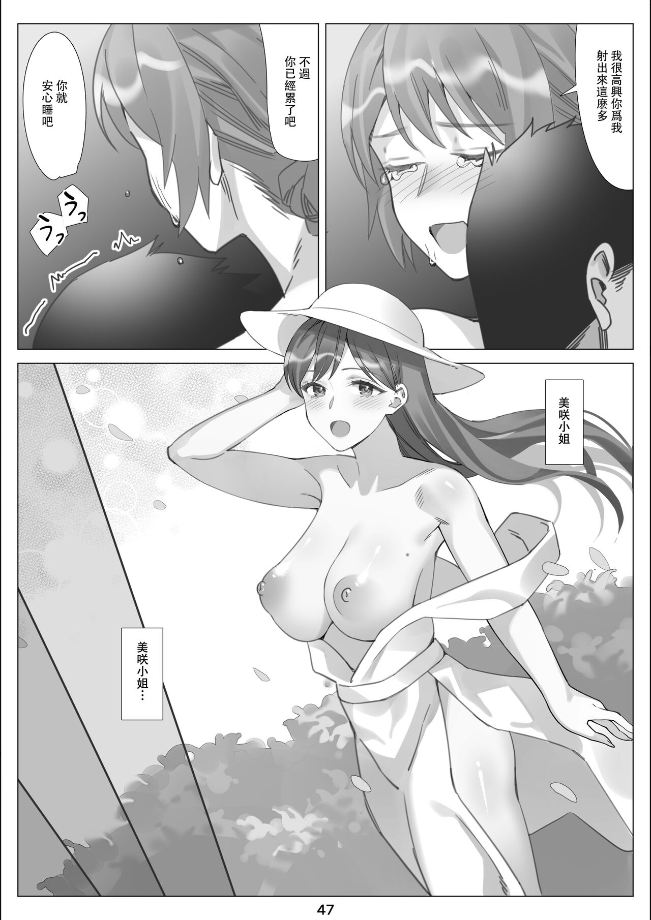 北沢産業 (ktzw)]／[北澤産業]かのははシリーズ 5 僕と彼女のお母さんとひと夏の恋の終わり 後編 이미지 번호 48