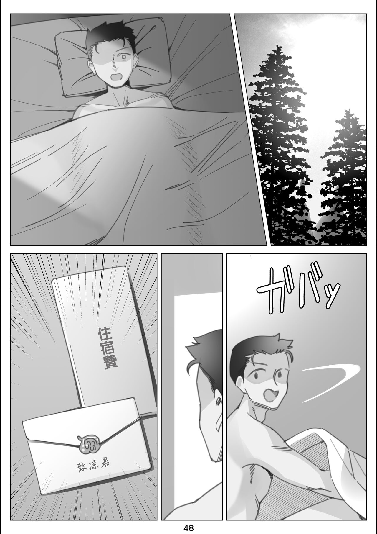 北沢産業 (ktzw)]／[北澤産業]かのははシリーズ 5 僕と彼女のお母さんとひと夏の恋の終わり 後編 이미지 번호 49