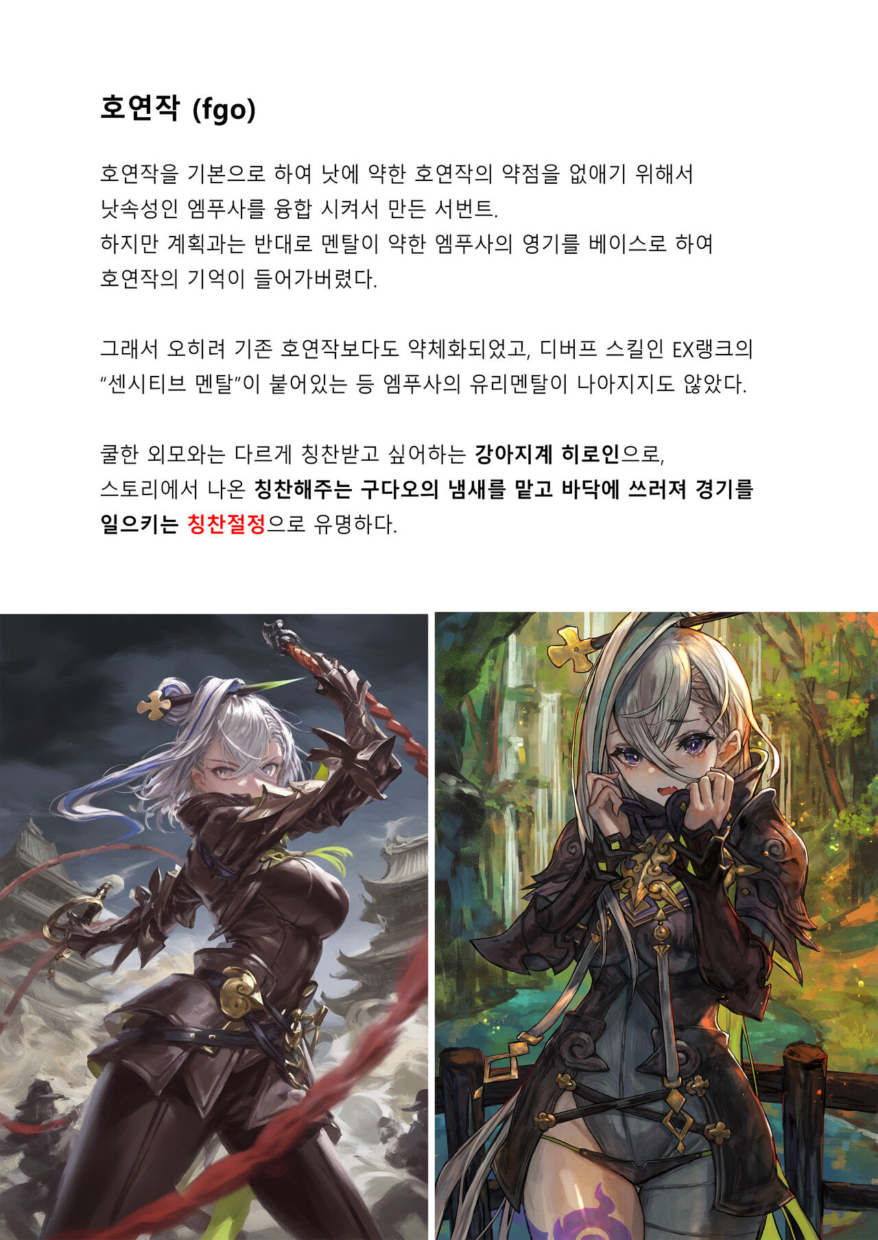 [Nyala Ponga (Sekai Saisoku no Panda)] PakoPakoEmpu | 찌꺽찌꺽 엠푸 (Fate/Grand Order) [Korean] [Digital] изображение № 2