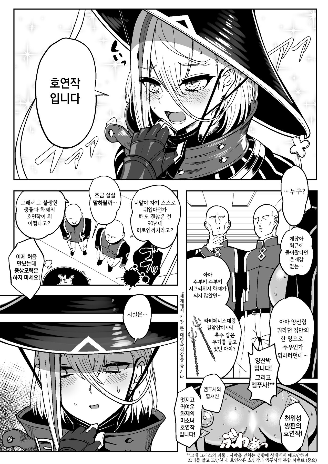 [Nyala Ponga (Sekai Saisoku no Panda)] PakoPakoEmpu | 찌꺽찌꺽 엠푸 (Fate/Grand Order) [Korean] [Digital] изображение № 5