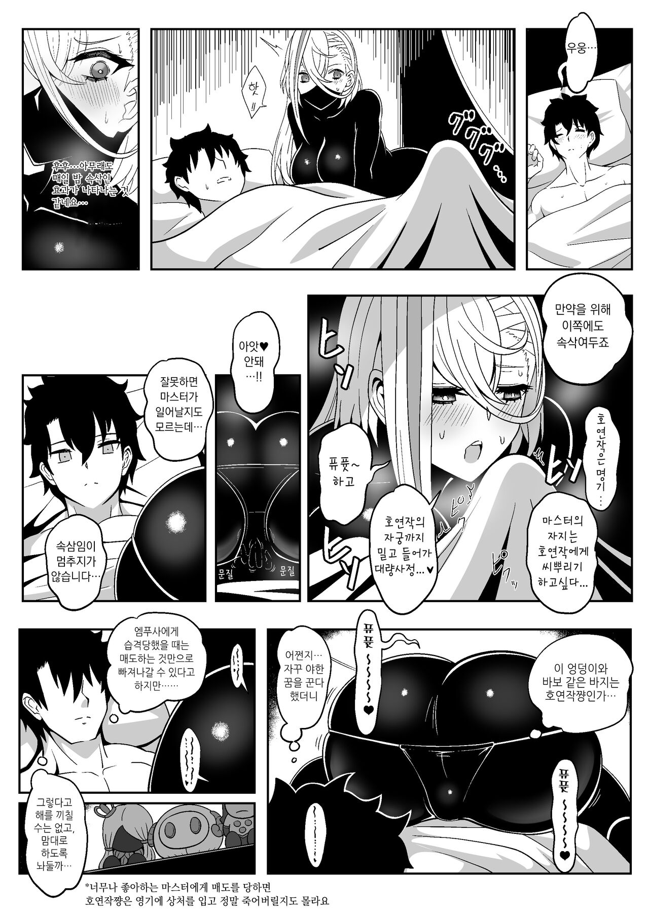 [Nyala Ponga (Sekai Saisoku no Panda)] PakoPakoEmpu | 찌꺽찌꺽 엠푸 (Fate/Grand Order) [Korean] [Digital] изображение № 16