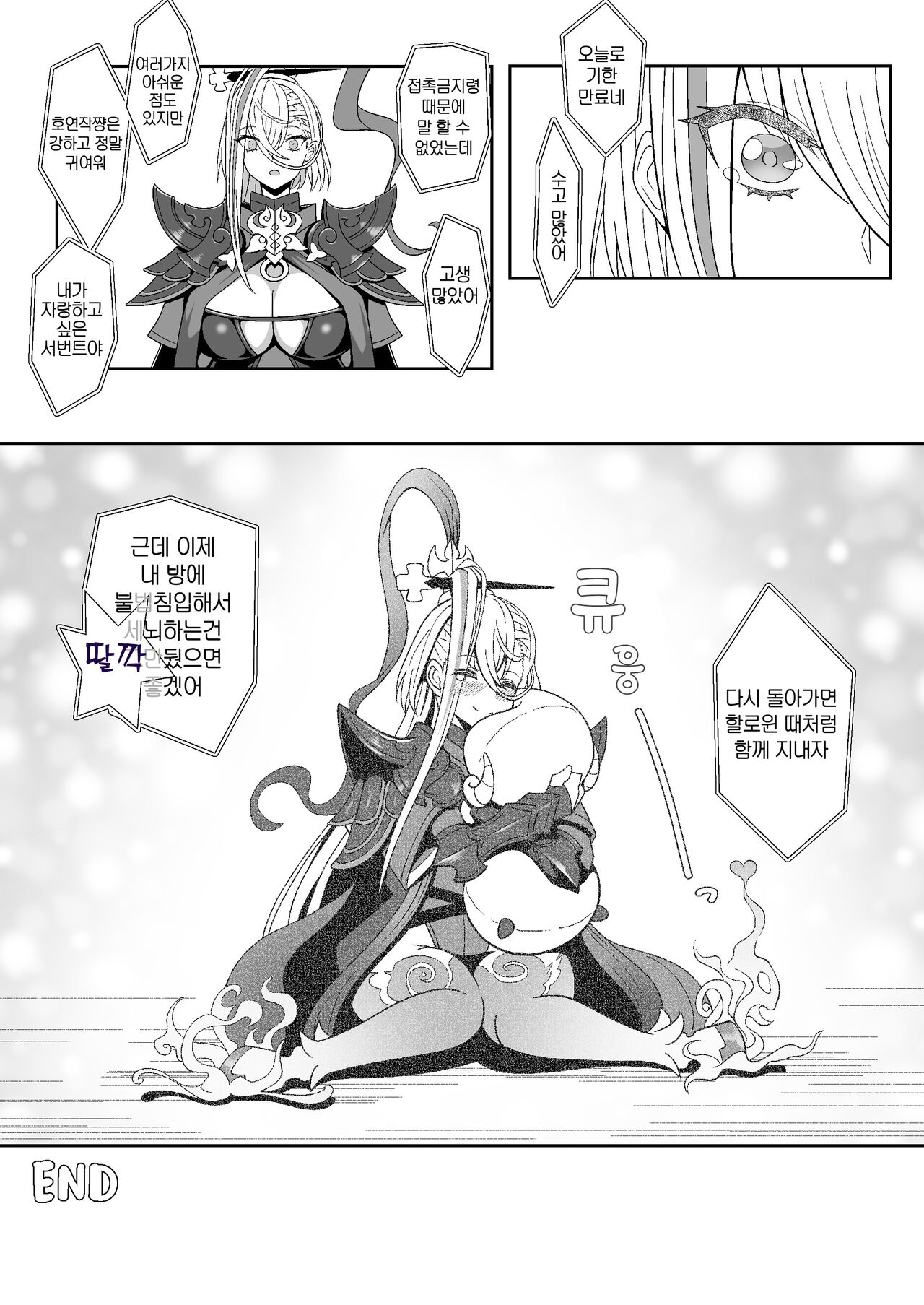 [Nyala Ponga (Sekai Saisoku no Panda)] PakoPakoEmpu | 찌꺽찌꺽 엠푸 (Fate/Grand Order) [Korean] [Digital] изображение № 25
