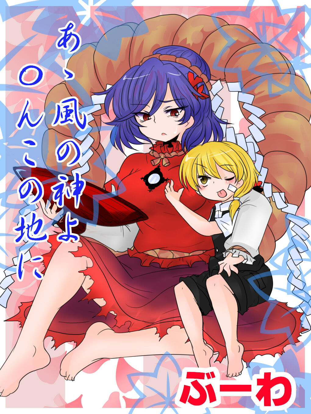 [Buuwa] A Kaze no Kami yo 〇 N kono Jini (Touhou Project) imagen número 1