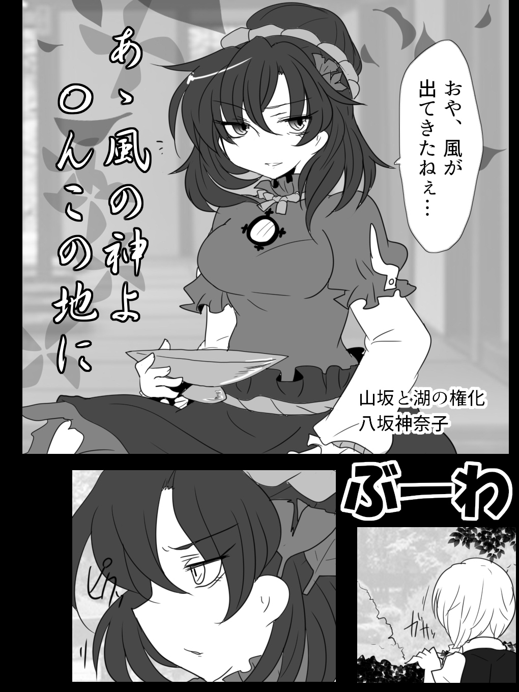 [Buuwa] A Kaze no Kami yo 〇 N kono Jini (Touhou Project) imagen número 2