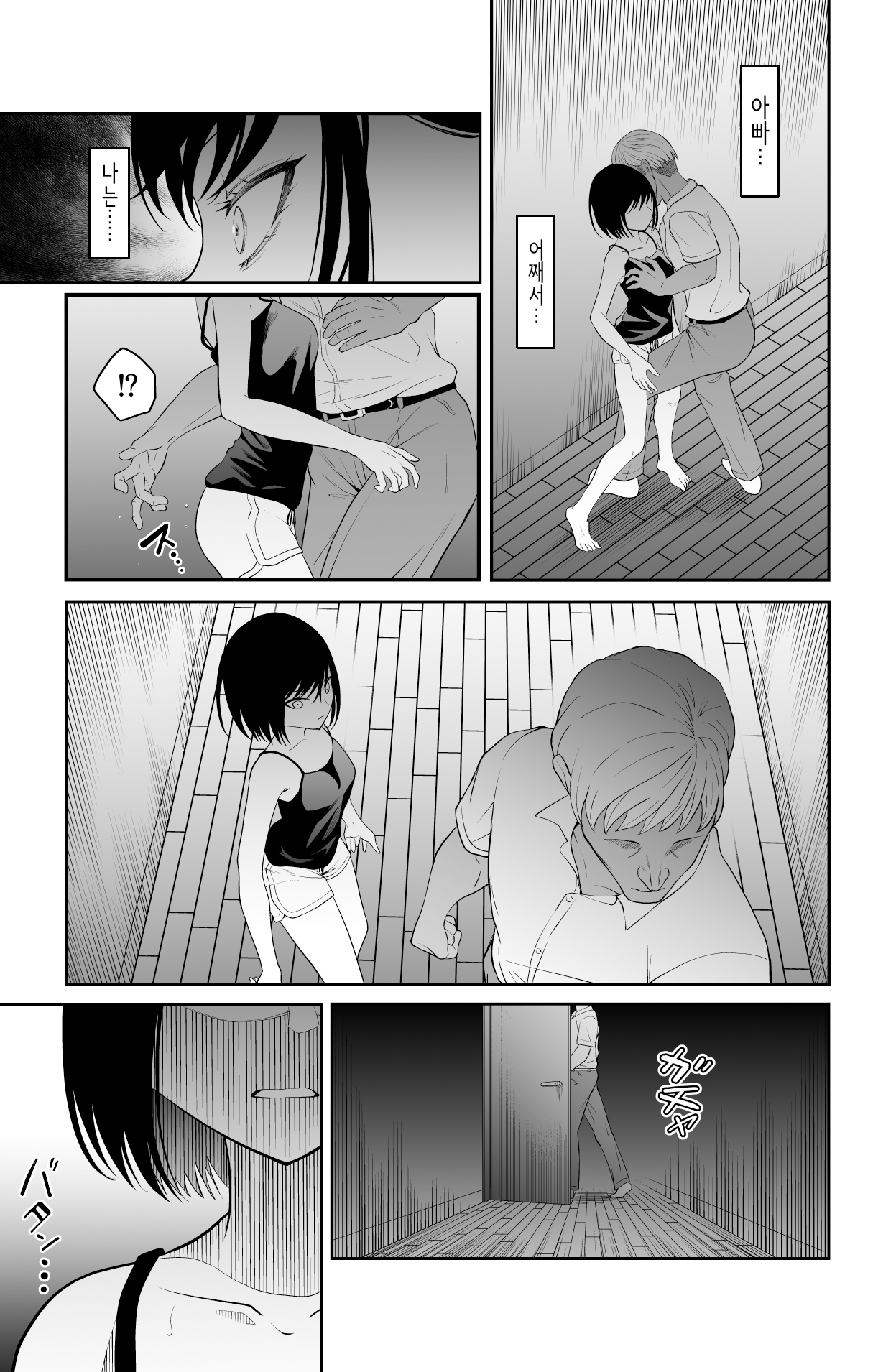 [Dice B] 다가오지 마, 망할 아버지! [Korean] изображение № 8