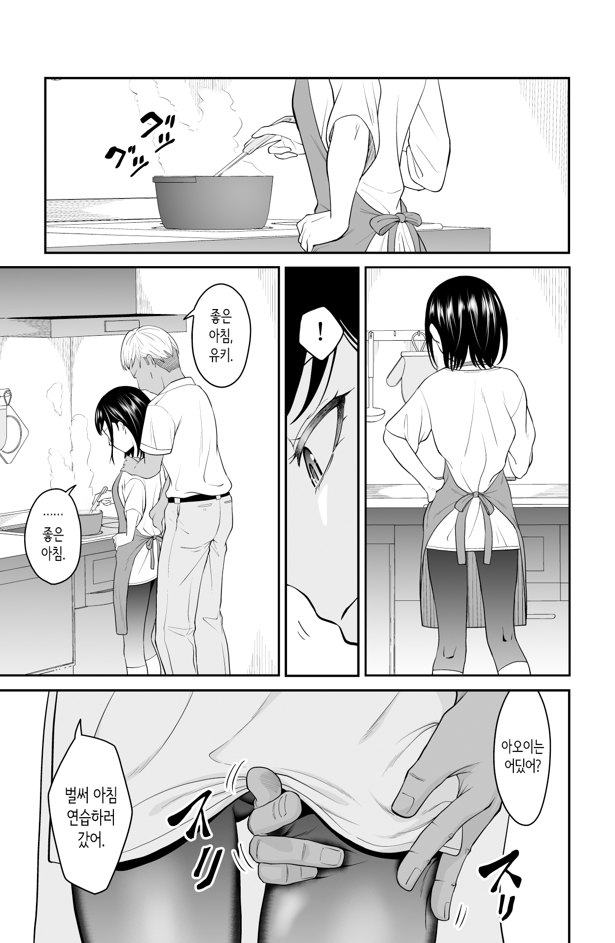 [Dice B] 다가오지 마, 망할 아버지! [Korean] изображение № 10