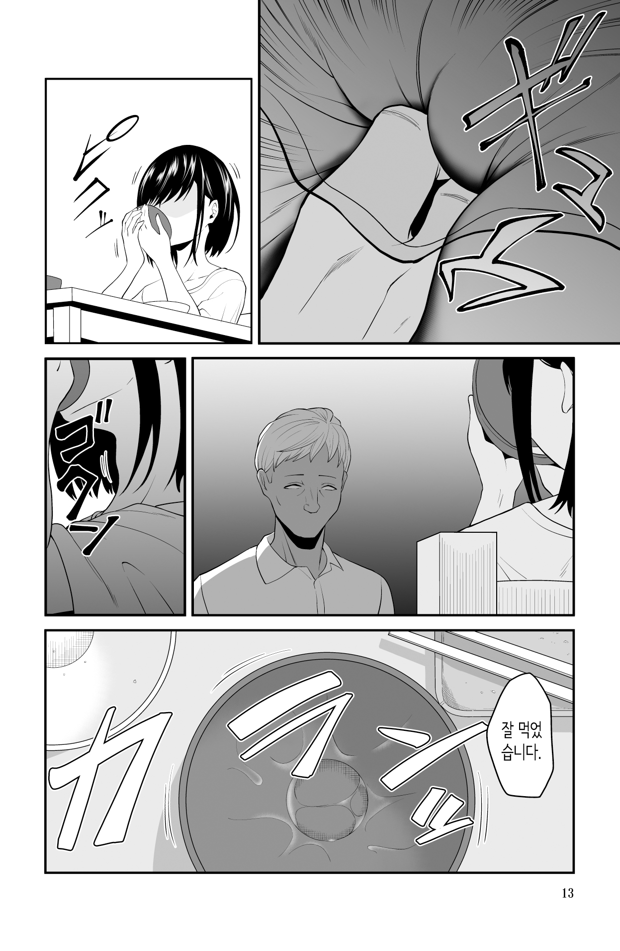 [Dice B] 다가오지 마, 망할 아버지! [Korean] изображение № 13