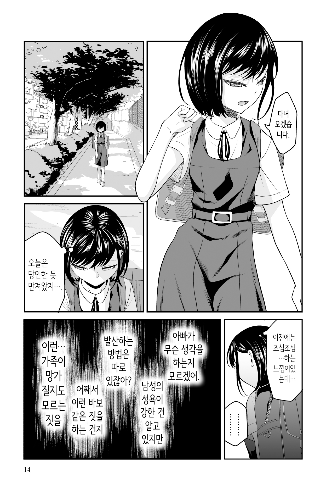 [Dice B] 다가오지 마, 망할 아버지! [Korean] изображение № 14