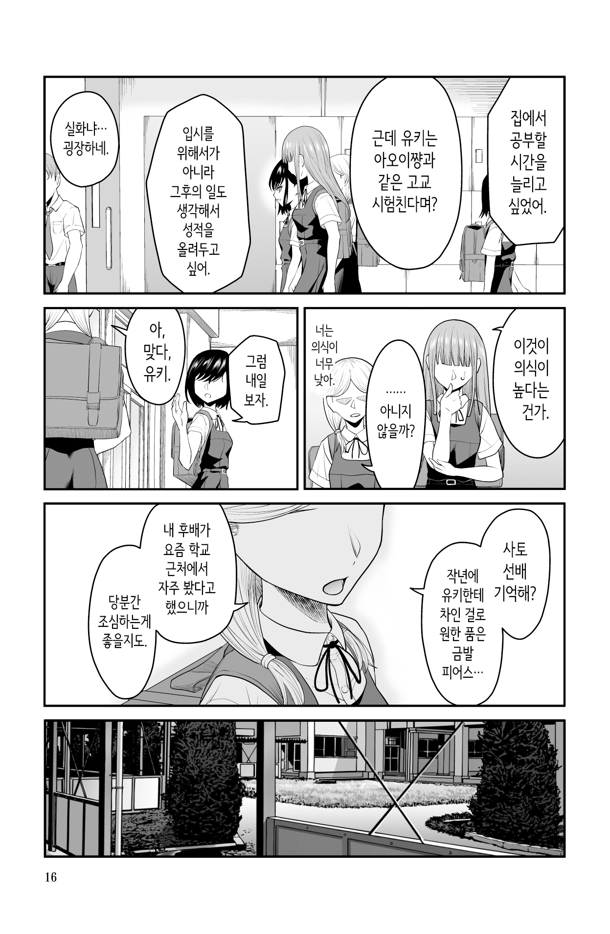 [Dice B] 다가오지 마, 망할 아버지! [Korean] изображение № 16