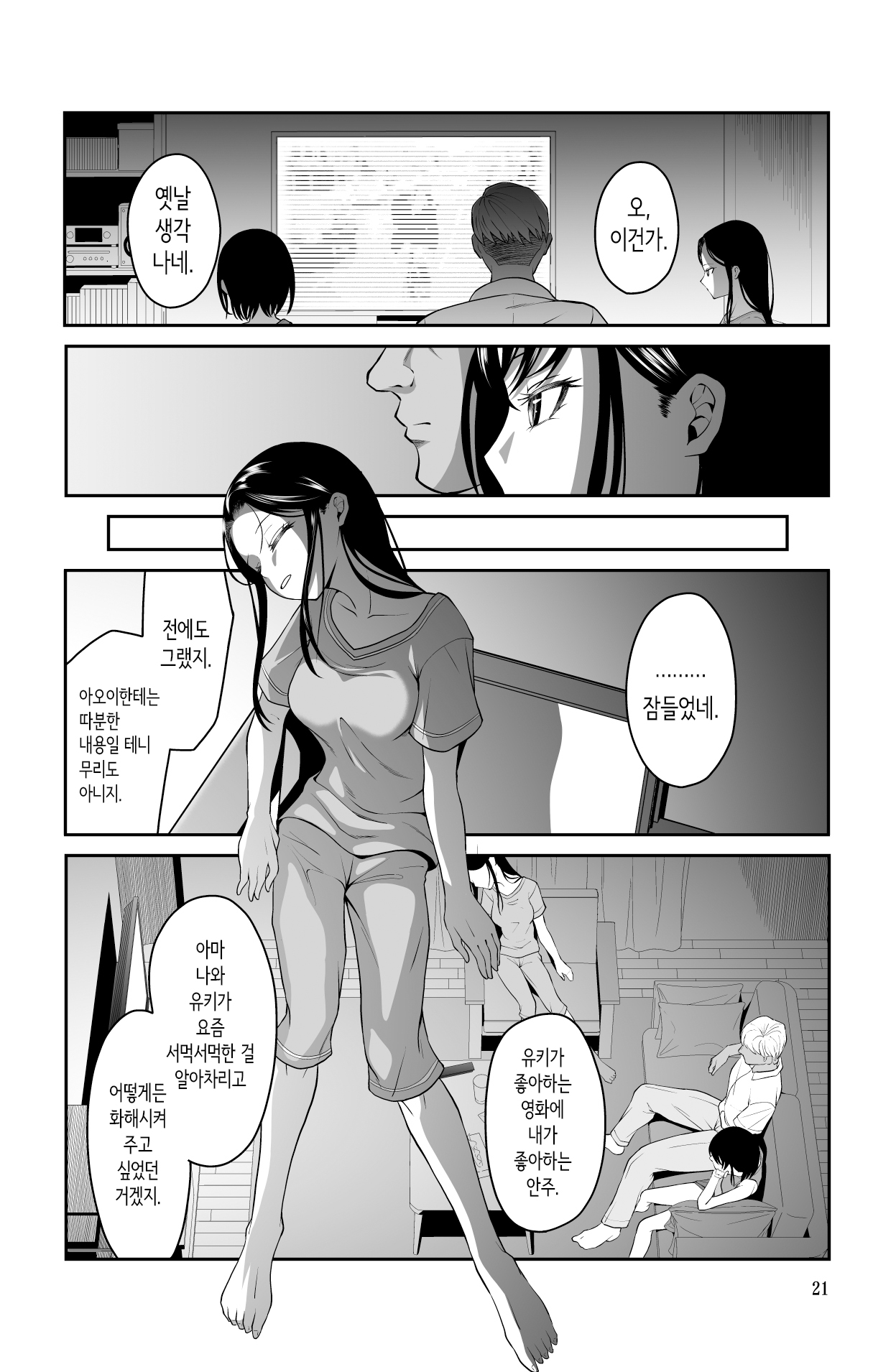 [Dice B] 다가오지 마, 망할 아버지! [Korean] изображение № 21