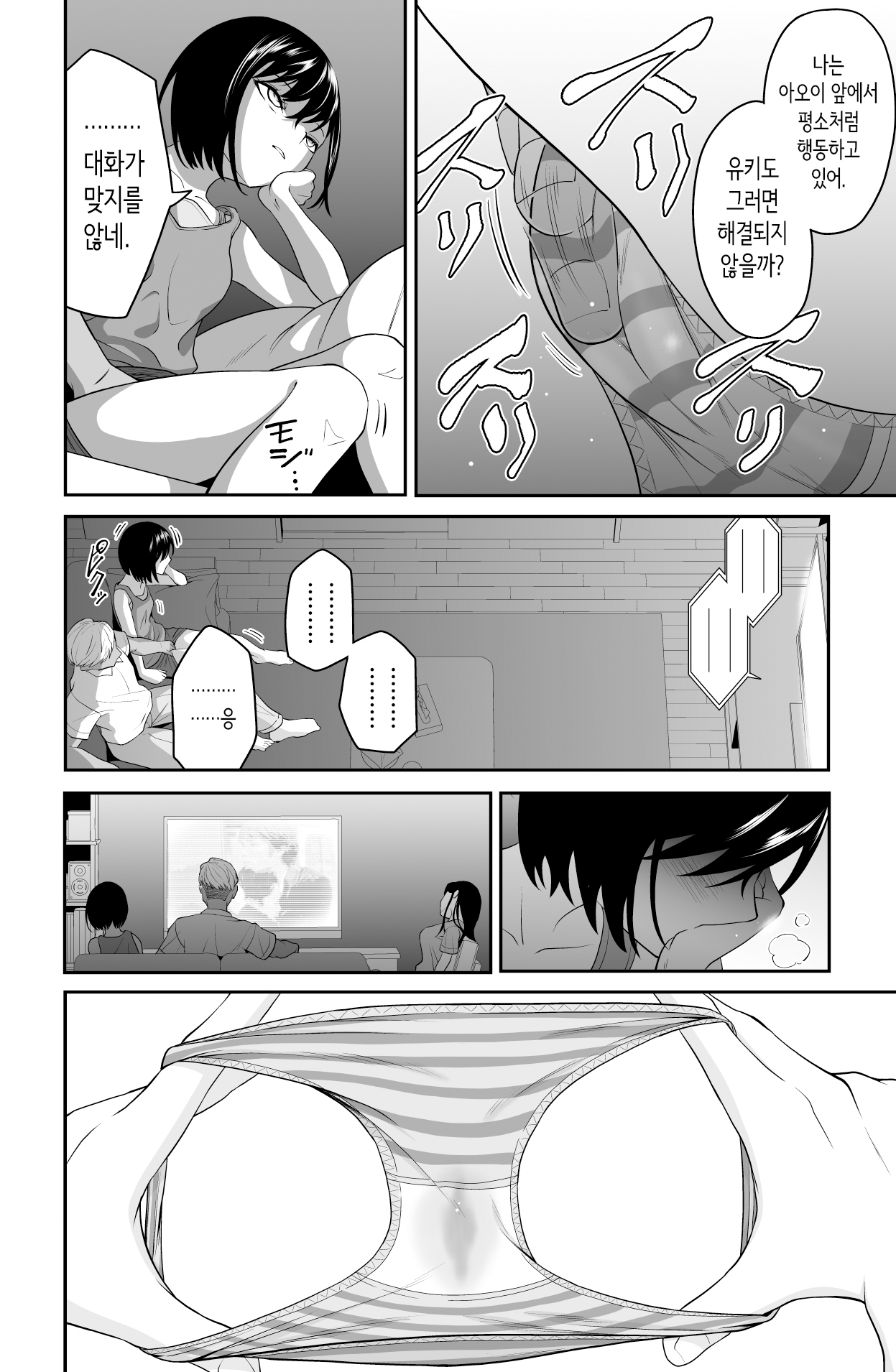 [Dice B] 다가오지 마, 망할 아버지! [Korean] изображение № 23