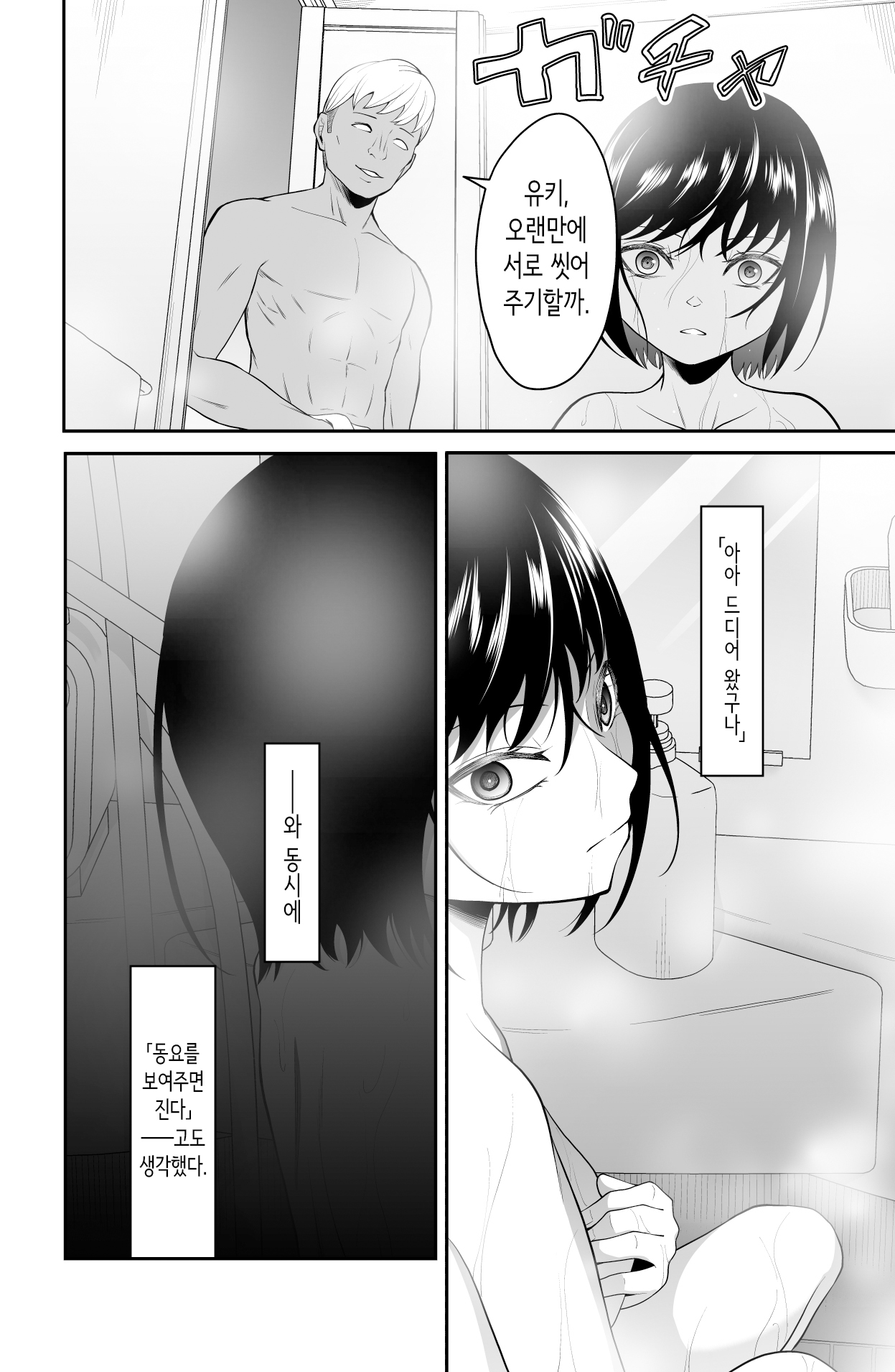 [Dice B] 다가오지 마, 망할 아버지! [Korean] изображение № 25