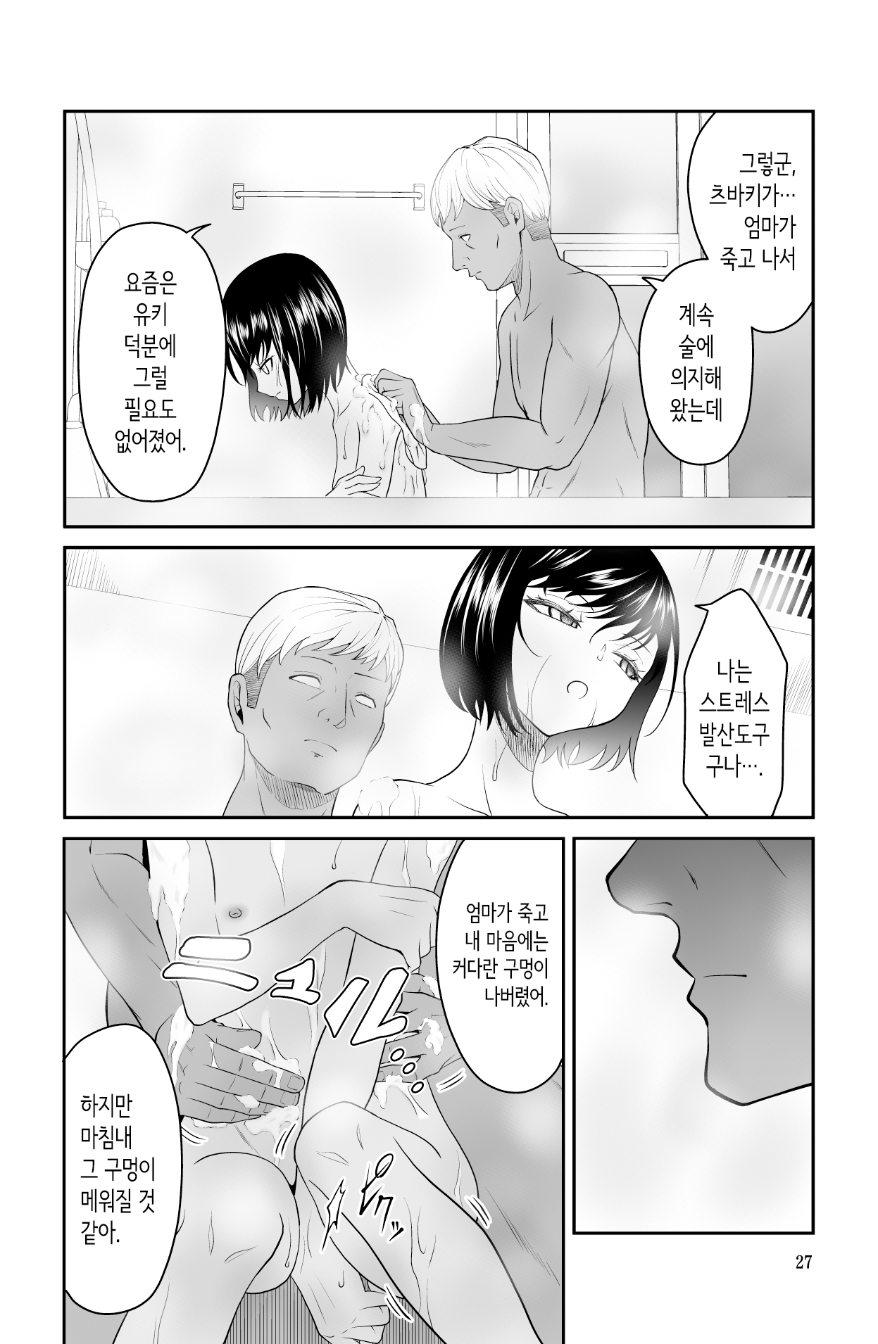 [Dice B] 다가오지 마, 망할 아버지! [Korean] изображение № 27