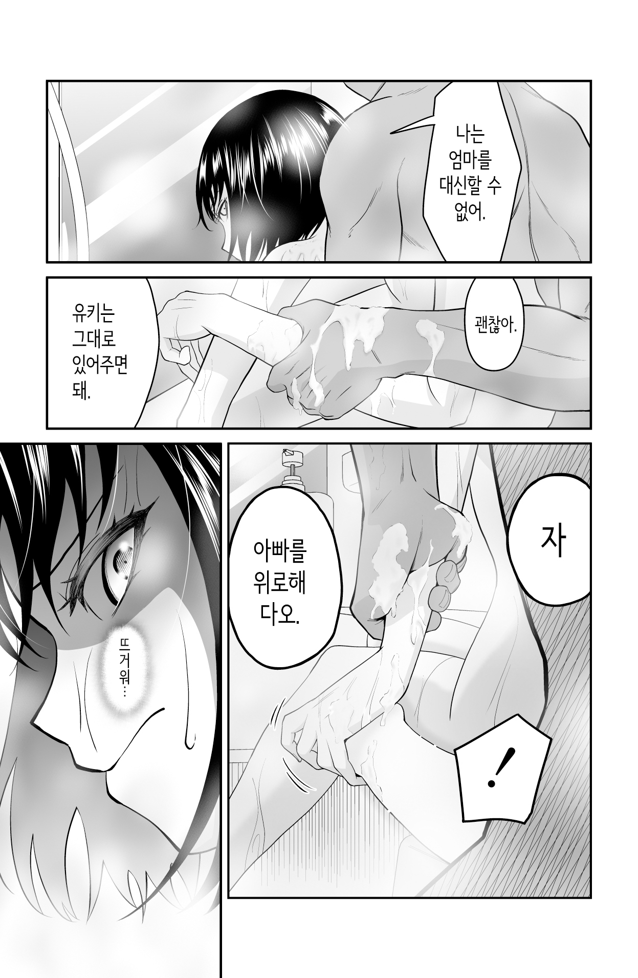 [Dice B] 다가오지 마, 망할 아버지! [Korean] изображение № 28