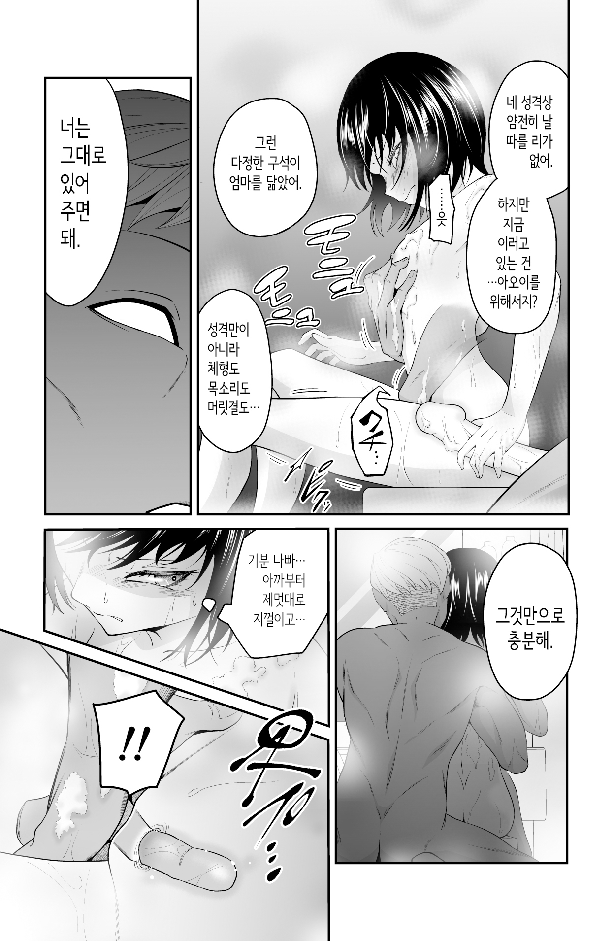 [Dice B] 다가오지 마, 망할 아버지! [Korean] изображение № 30