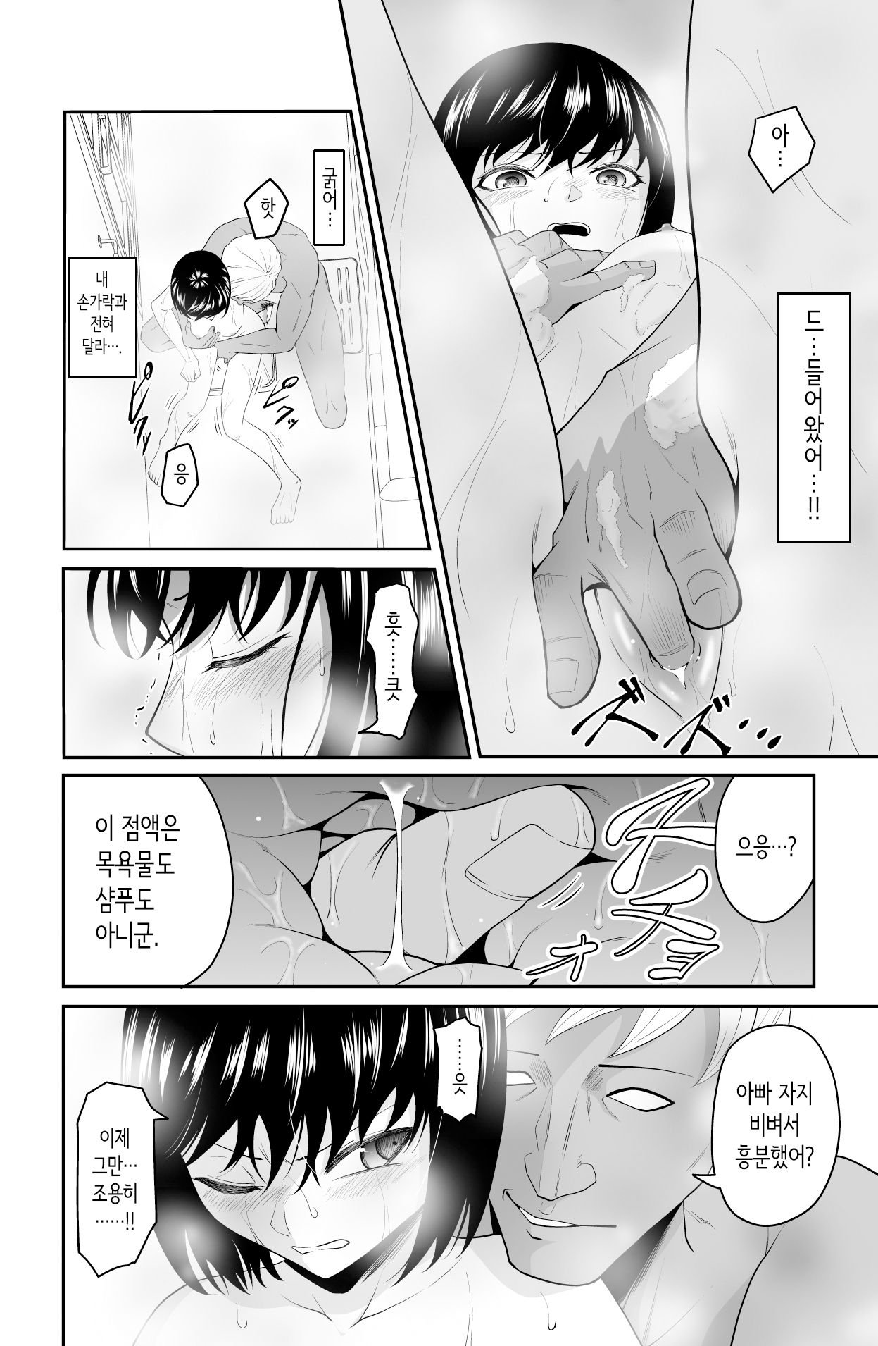 [Dice B] 다가오지 마, 망할 아버지! [Korean] изображение № 31