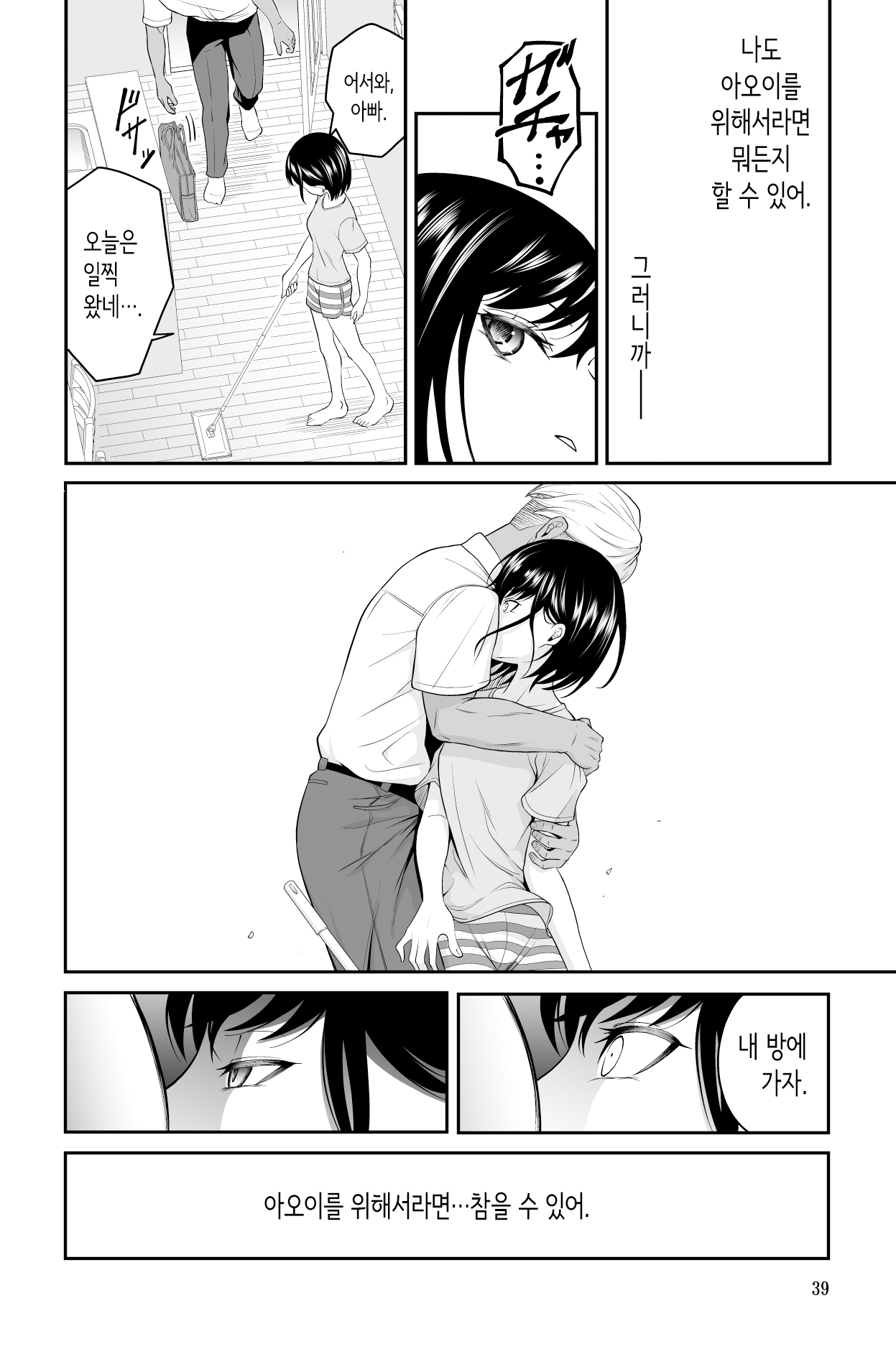 [Dice B] 다가오지 마, 망할 아버지! [Korean] изображение № 39