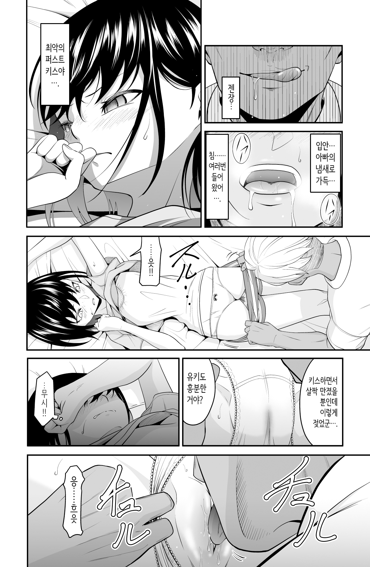 [Dice B] 다가오지 마, 망할 아버지! [Korean] изображение № 41