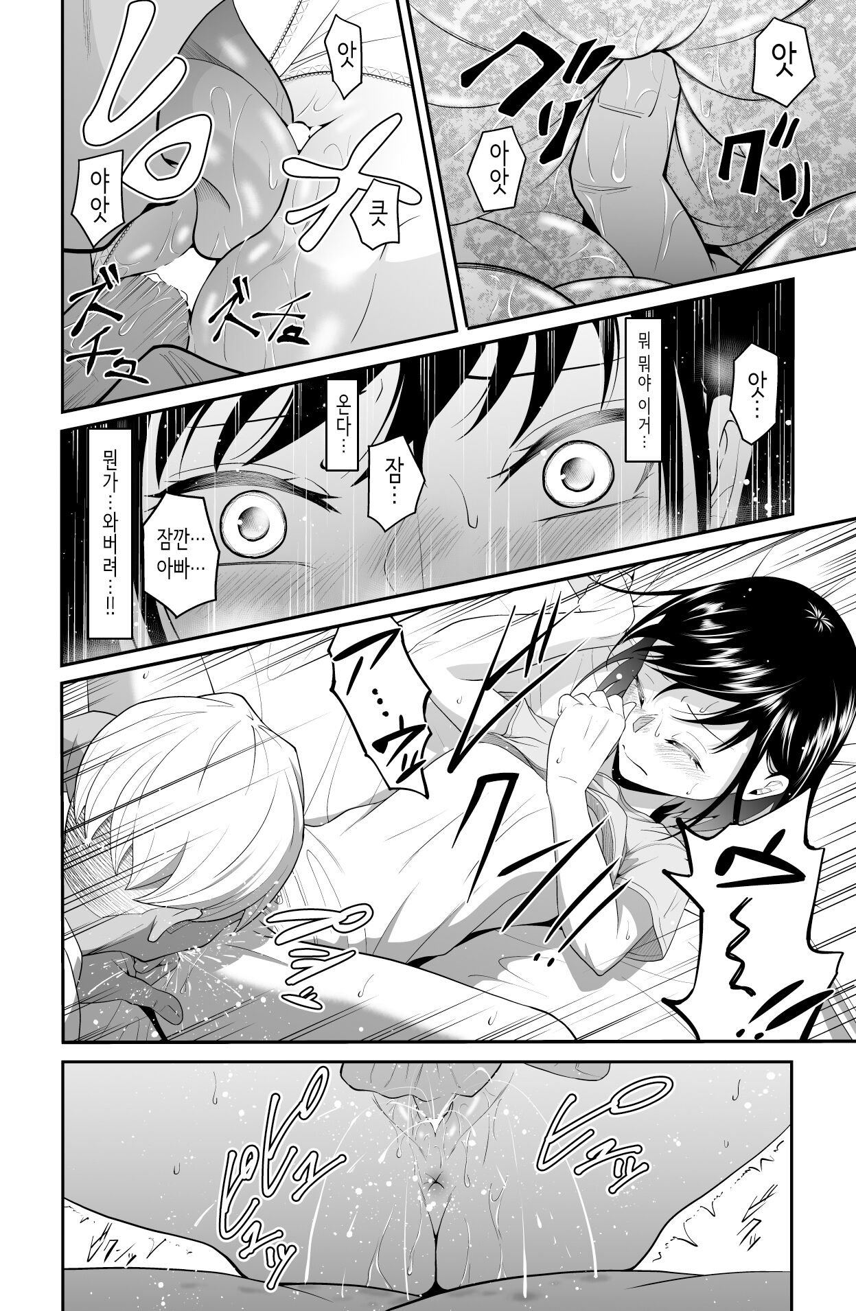 [Dice B] 다가오지 마, 망할 아버지! [Korean] изображение № 43