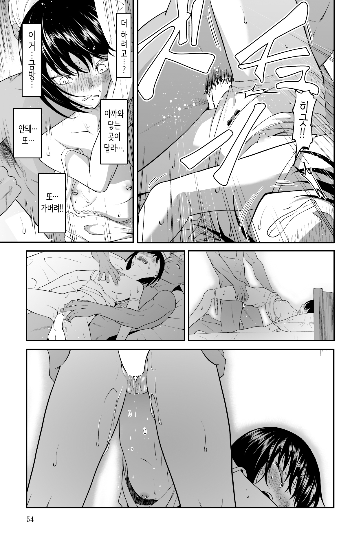 [Dice B] 다가오지 마, 망할 아버지! [Korean] изображение № 54