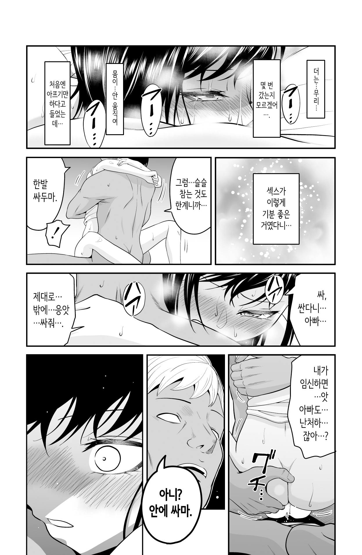 [Dice B] 다가오지 마, 망할 아버지! [Korean] изображение № 55