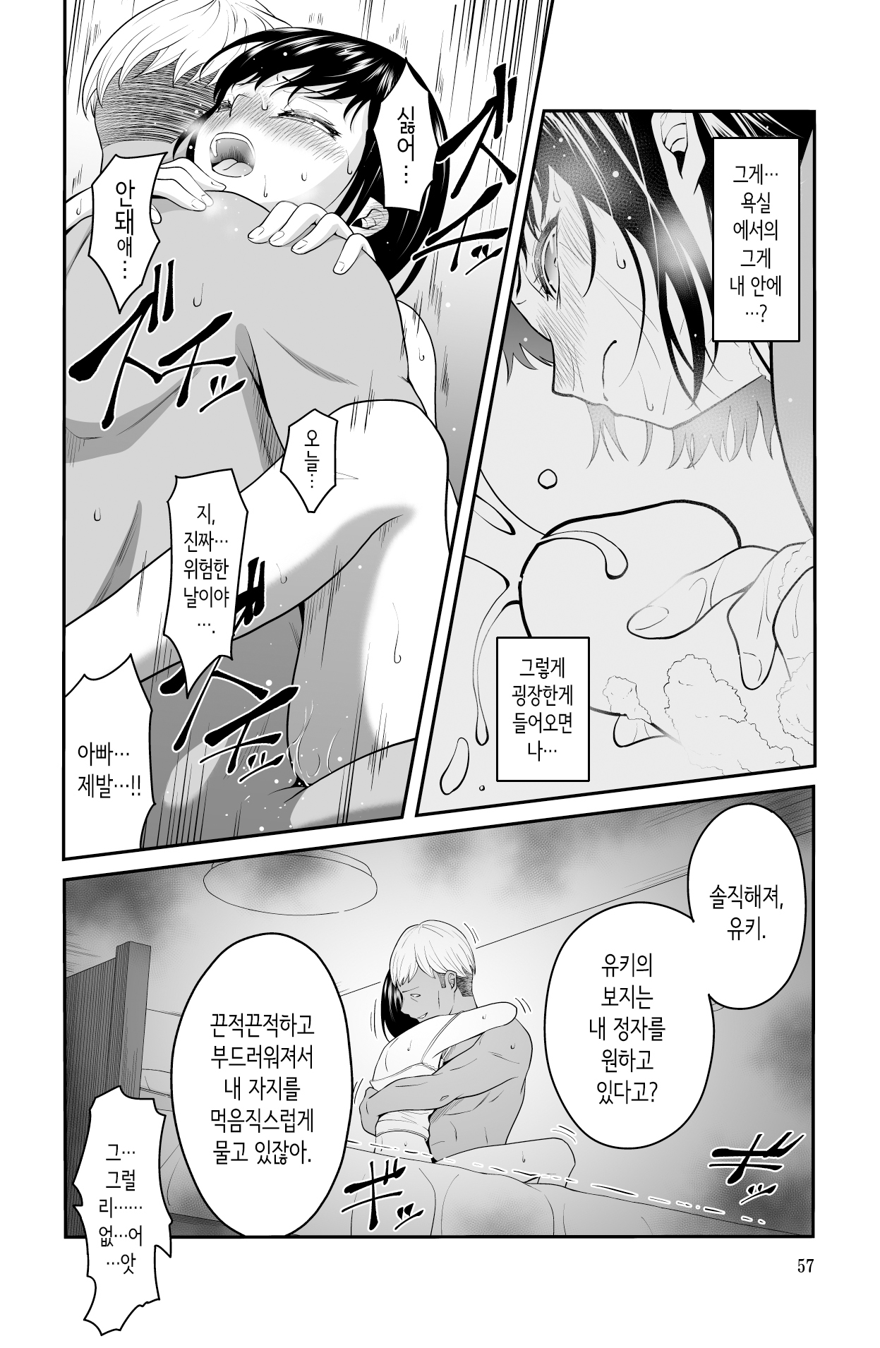 [Dice B] 다가오지 마, 망할 아버지! [Korean] изображение № 57